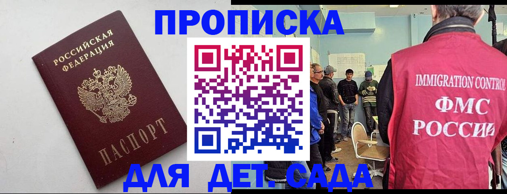 временная регистрация 2025 в Волжском